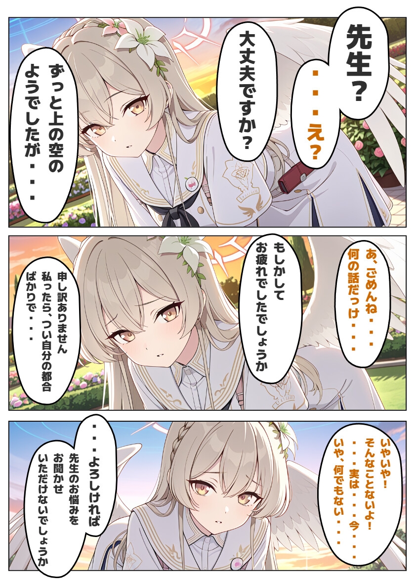 【ブル〇カ】ヤンデレナギサは先生を所持したい・前編