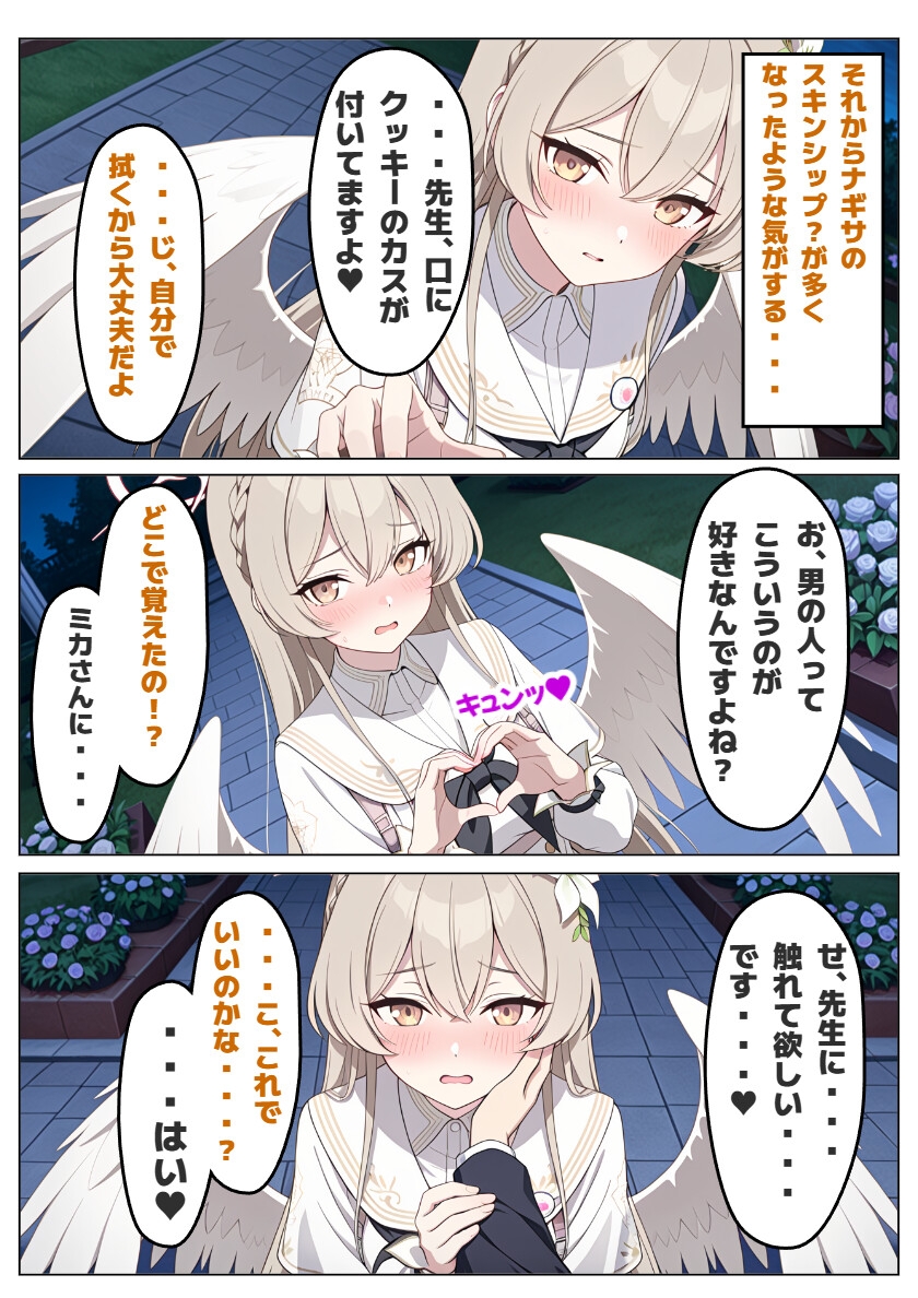 【ブル〇カ】ヤンデレナギサは先生を所持したい・前編