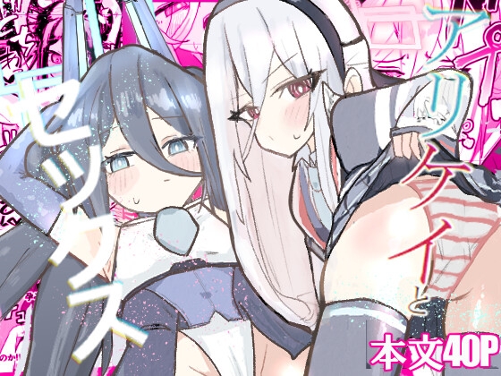 アリケイとセックス – main preview