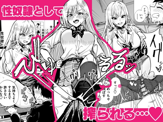 お前はアタシの性奴○~ギャルに本番無しで搾られる~ – Preview 3