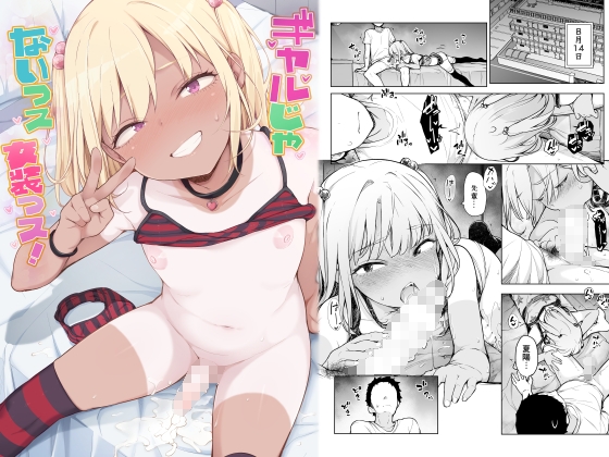 ギャルじゃないっス、女装っス！ – main preview