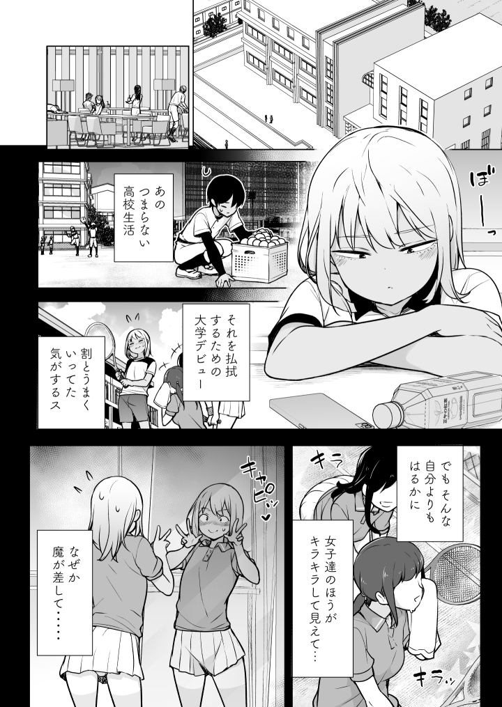 ギャルじゃないっス、女装っス！ – Preview 2