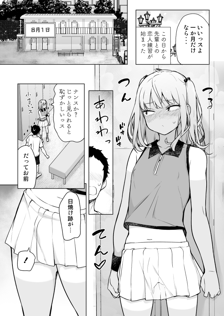 ギャルじゃないっス、女装っス！ – Preview 3