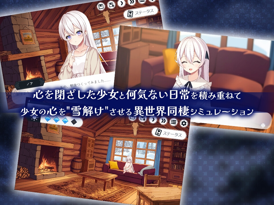 雪解けまでふたりの日常 – Preview 2