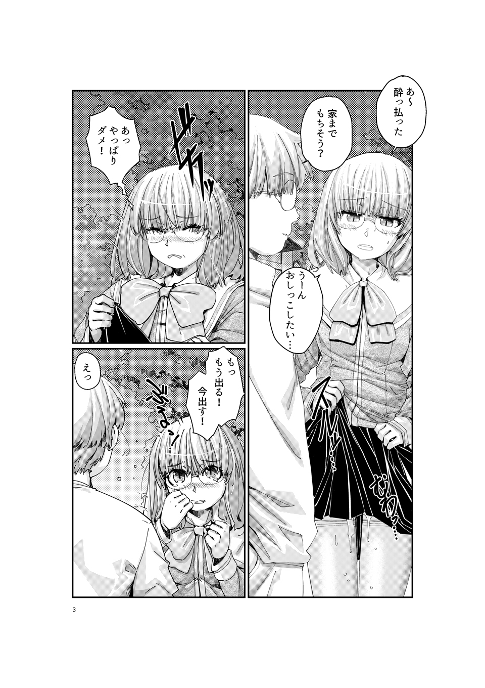 小海奈々の安全痴態 – Preview 3