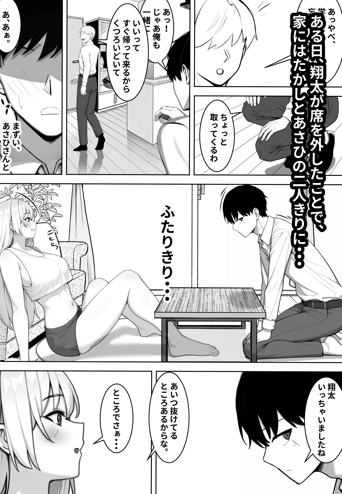 親友のすぐそばで、バツイチ爆乳ニューハーフパパに、俺のデカチンを食われまくる