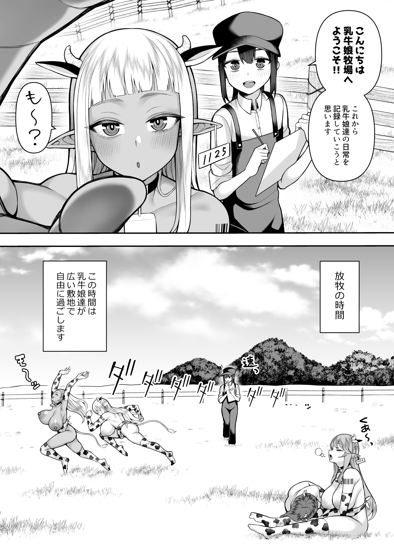 乳牛娘牧場日誌 – Preview 2