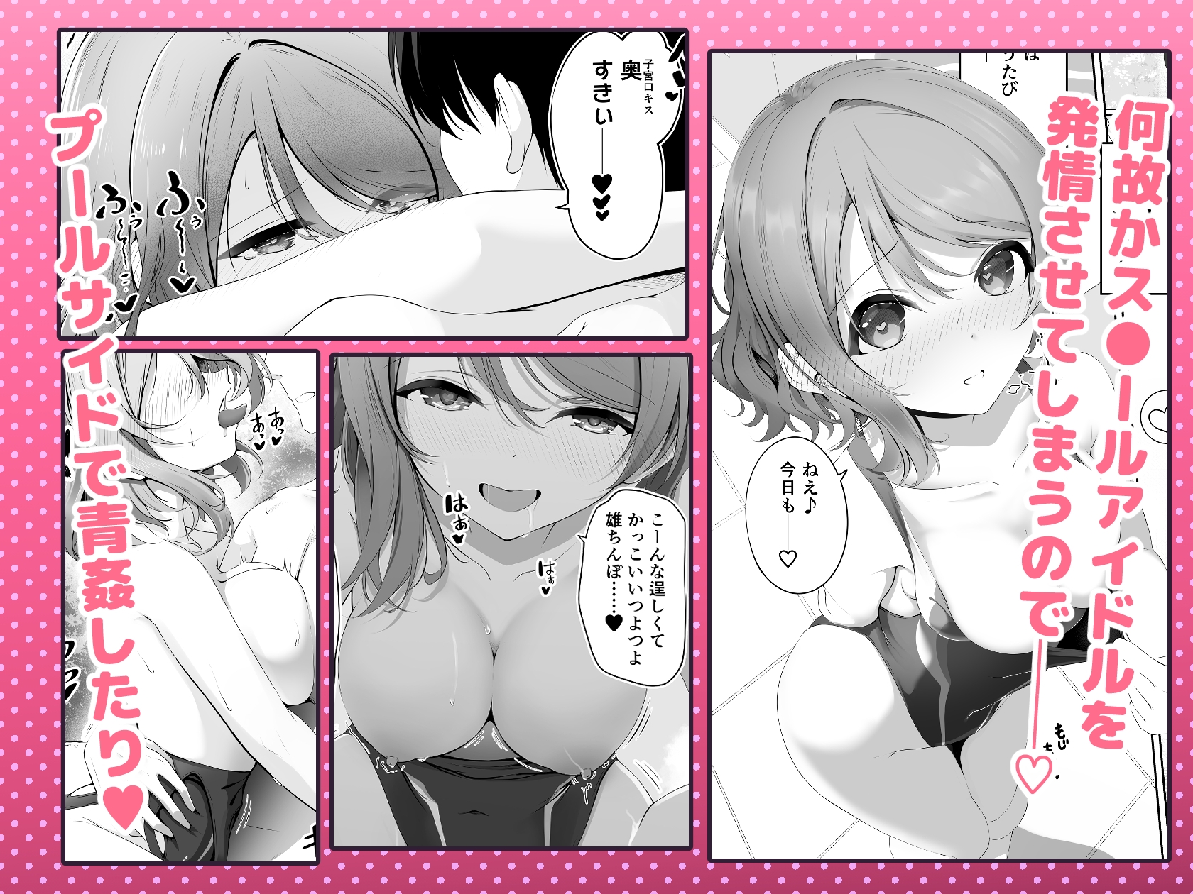 ス◯ールアイドルとイチャラブえっち – Preview 2