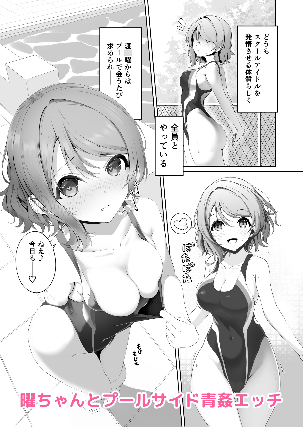 ス◯ールアイドルとイチャラブえっち – Preview 5