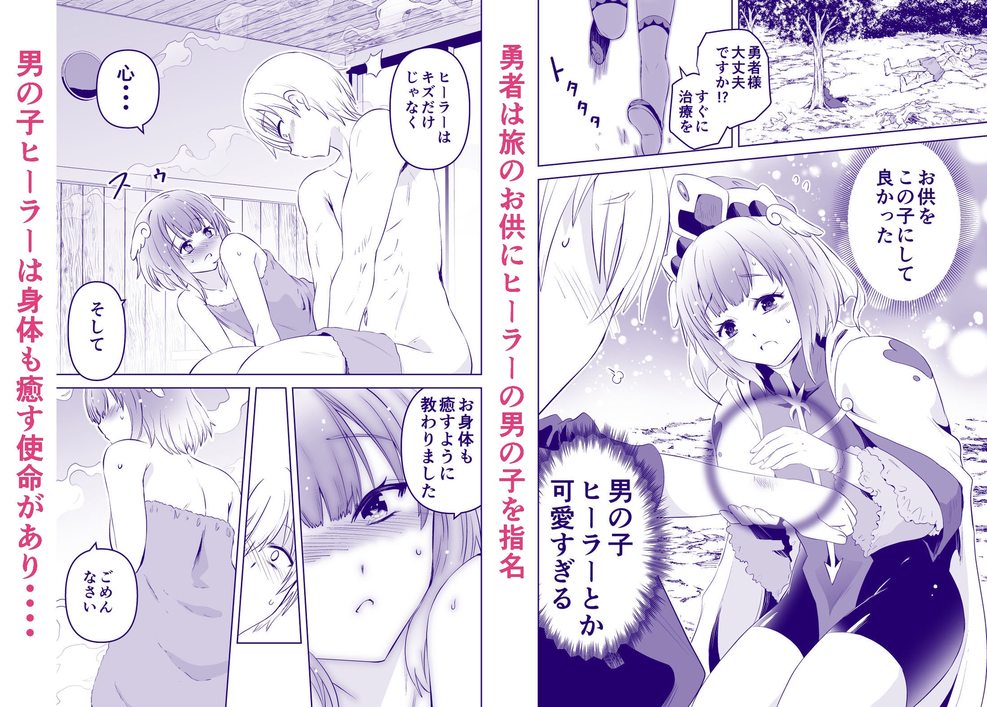 男の娘ヒーラーに癒され過ぎる