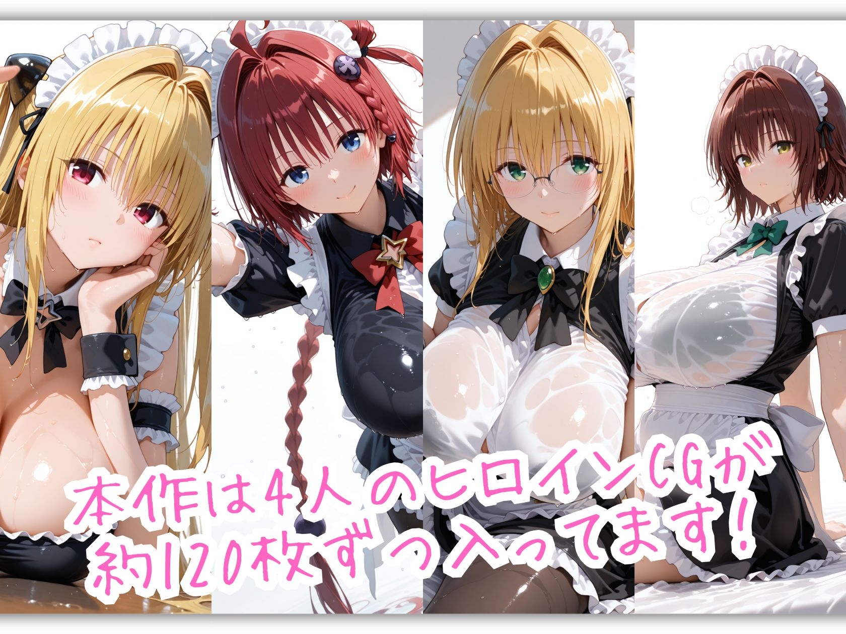 とらぶる☆メイド絶対服従 無表情兵器とツンデレと保健医、四者四様のご奉仕おねだり全記録