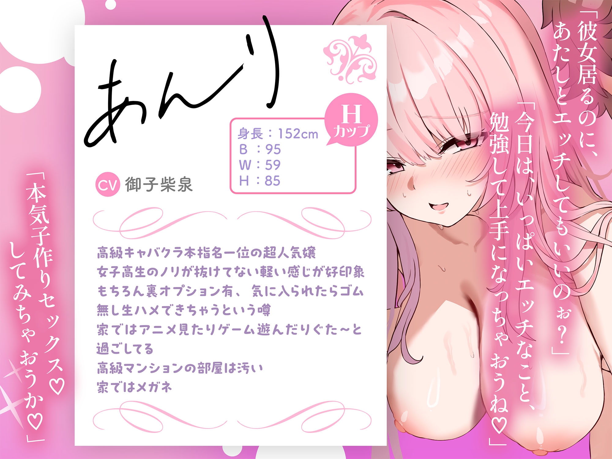 本指名一位の裏オプキャバ嬢と本気の子作りセックスしてみる?