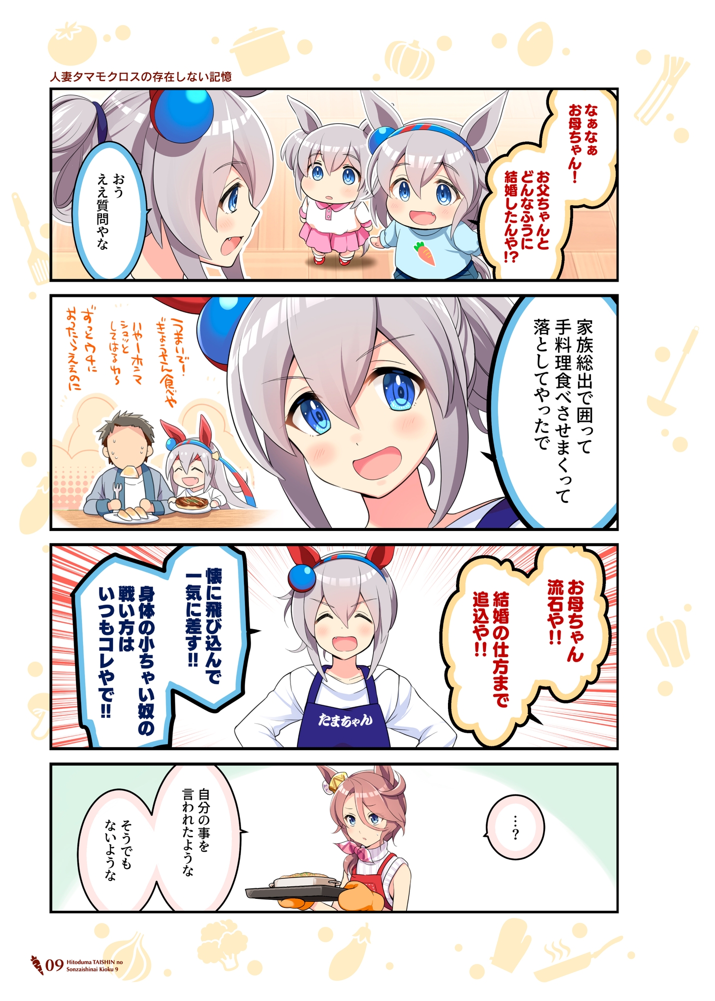 人妻タイシンの存在しない記憶9 – Preview 3