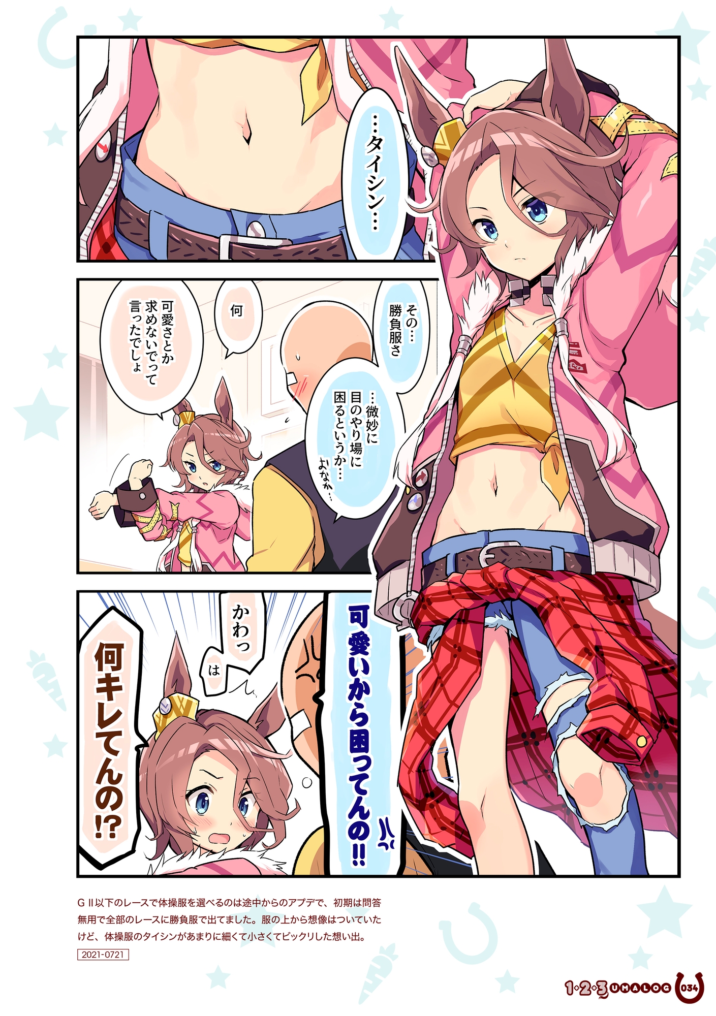 ウマログ1+2+3 – Preview 2