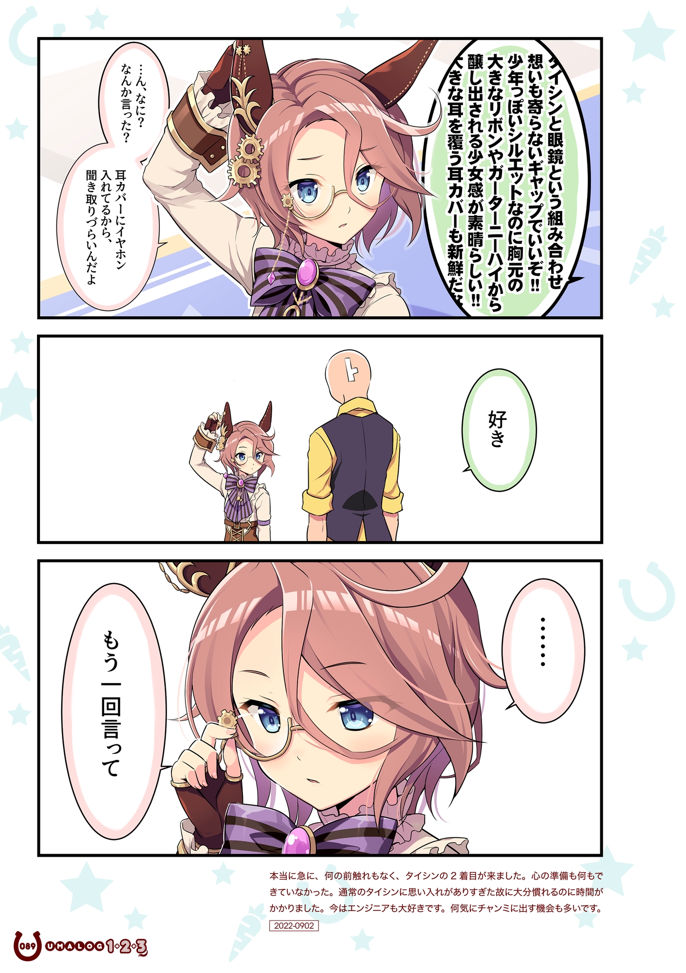 ウマログ1+2+3 – Preview 5