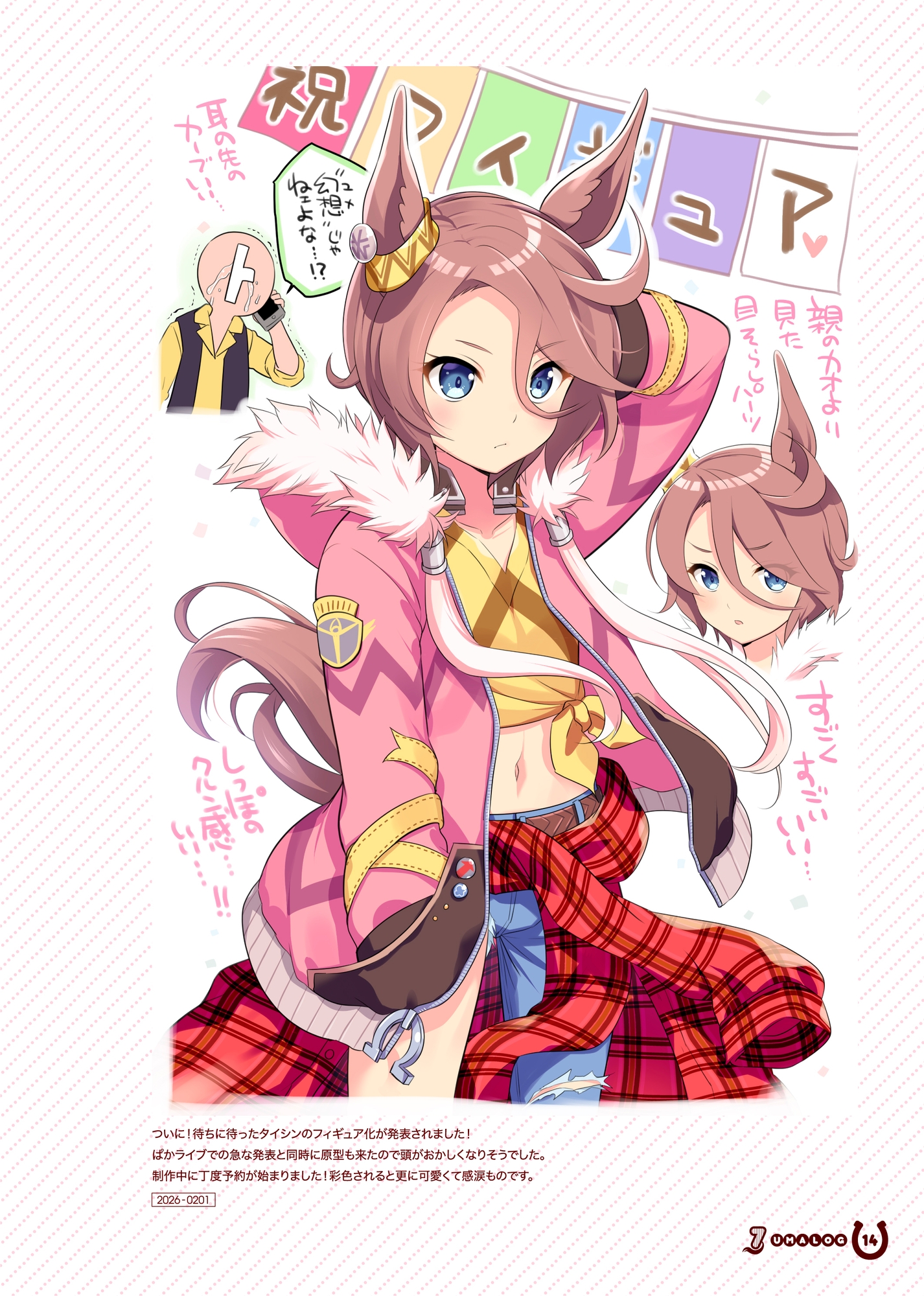 ウマログ7 – Preview 3