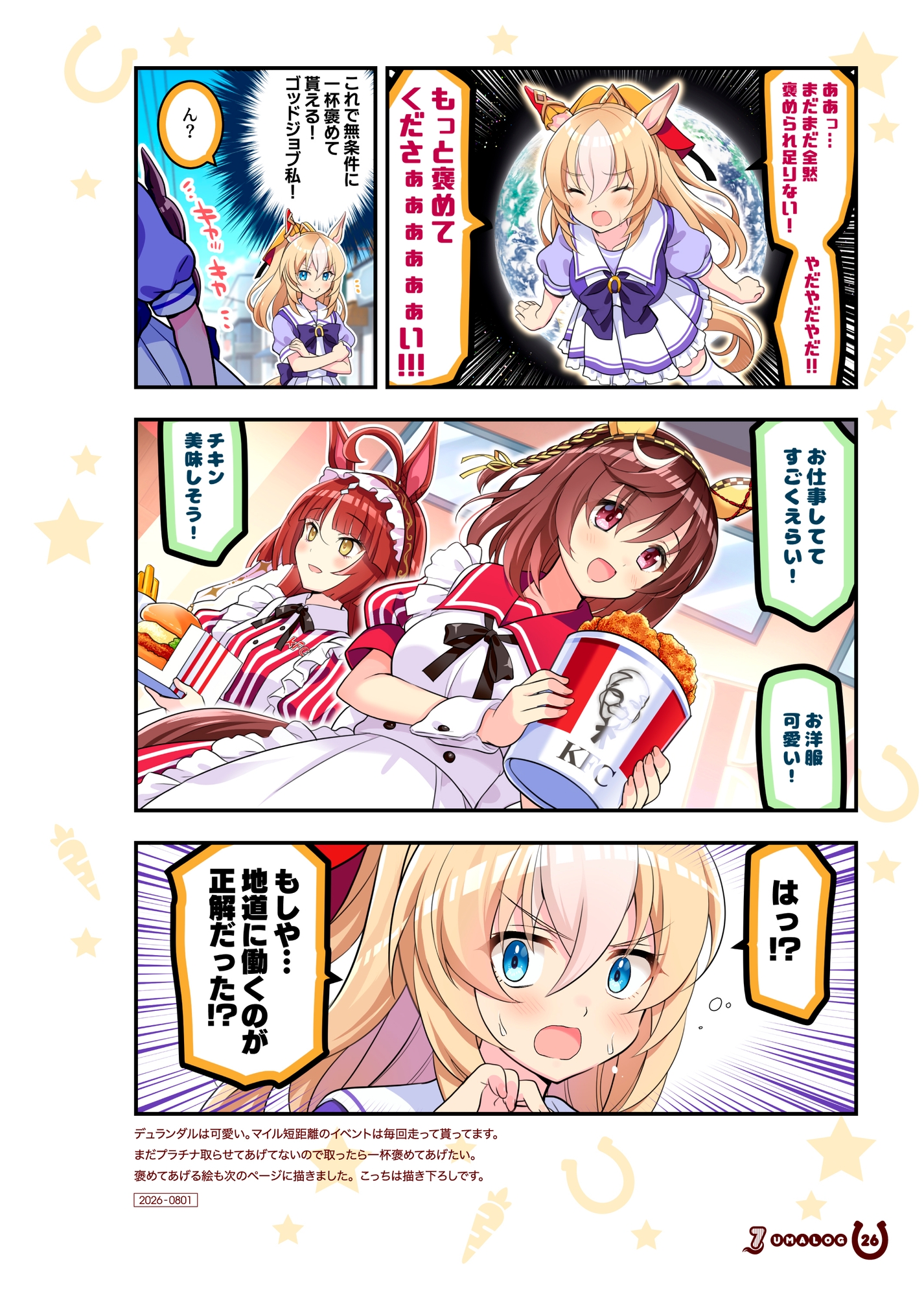 ウマログ7 – Preview 5