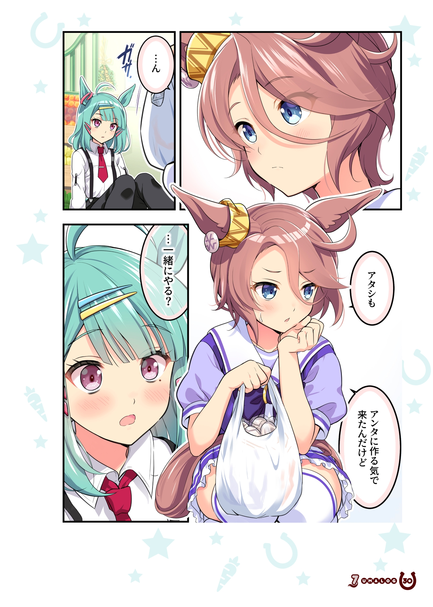 ウマログ7 – Preview 6
