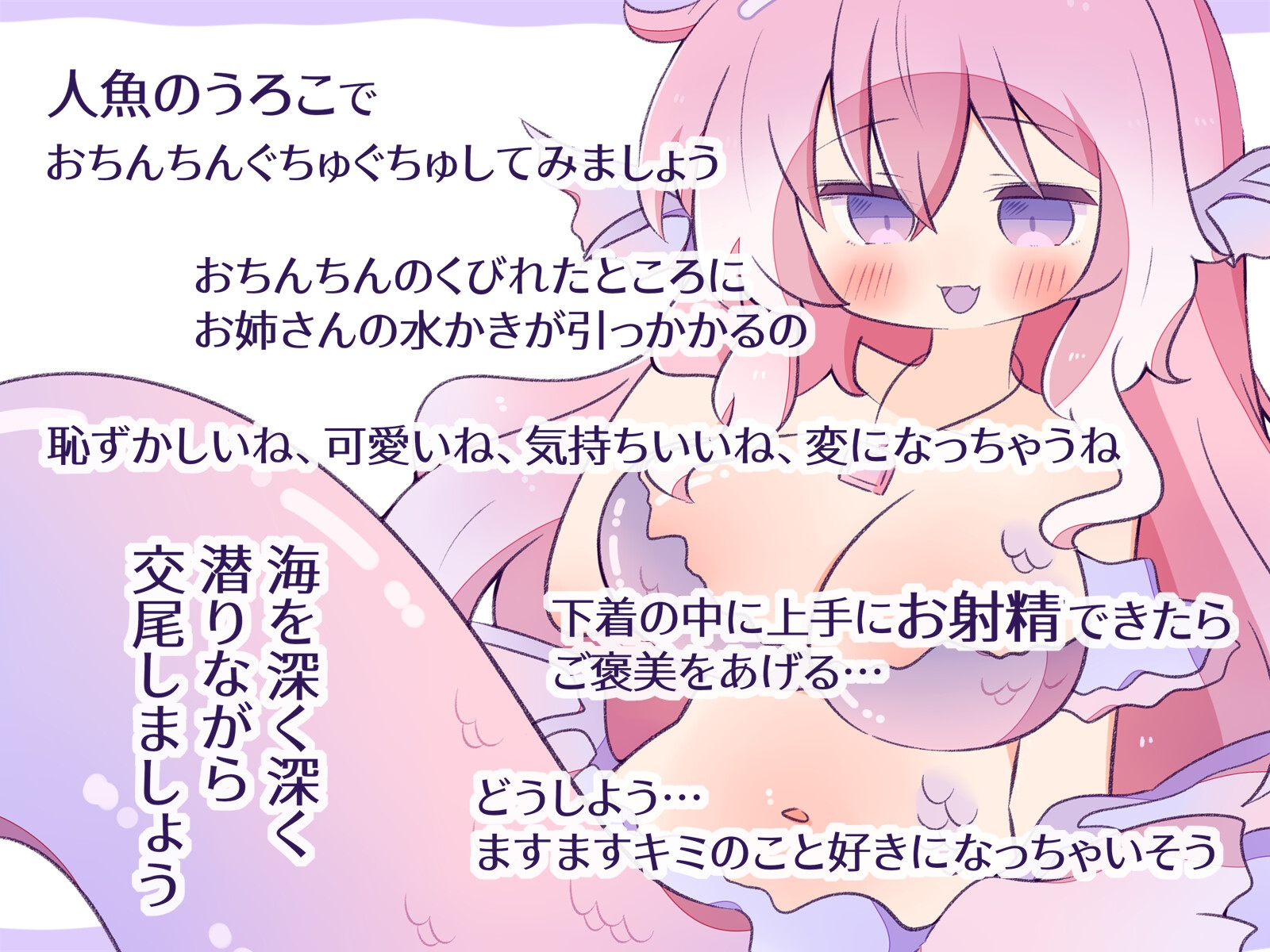 【人外娘逆レ○プ】甘々人魚の誘惑裏切り逆レ○プ～つがいになって〇〇になってほしいの～【おねショタ・裏切り】 – Preview 5