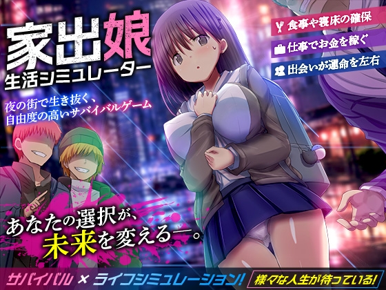家出娘生活シミュレーター – main preview