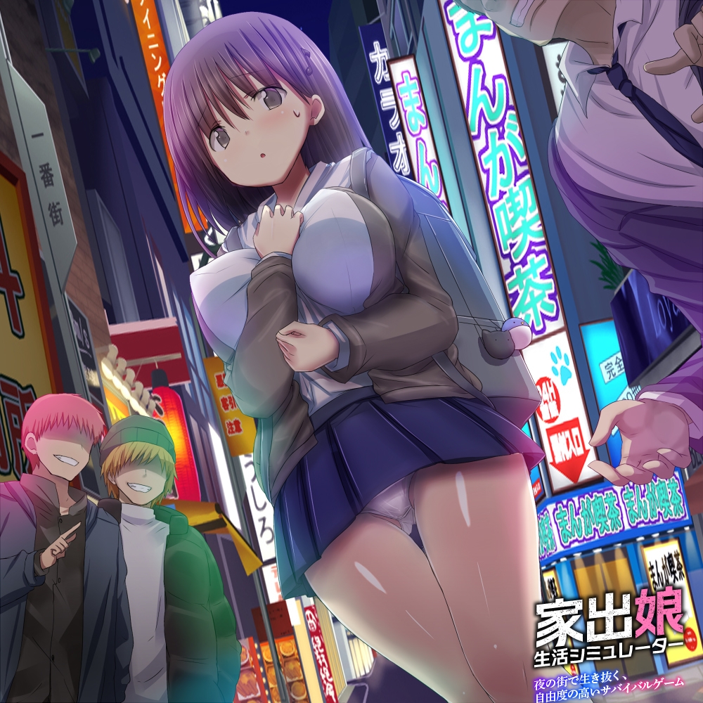 家出娘生活シミュレーター – Preview 2