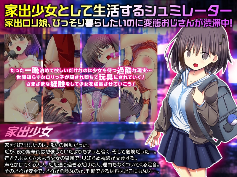 家出娘生活シミュレーター – Preview 3