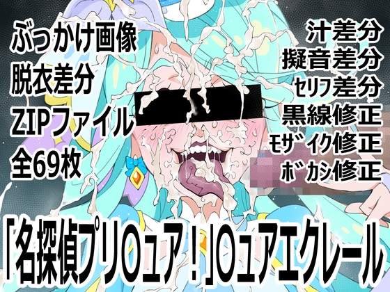 「名探偵プリ○ュア！」○ュアエクレール – main preview