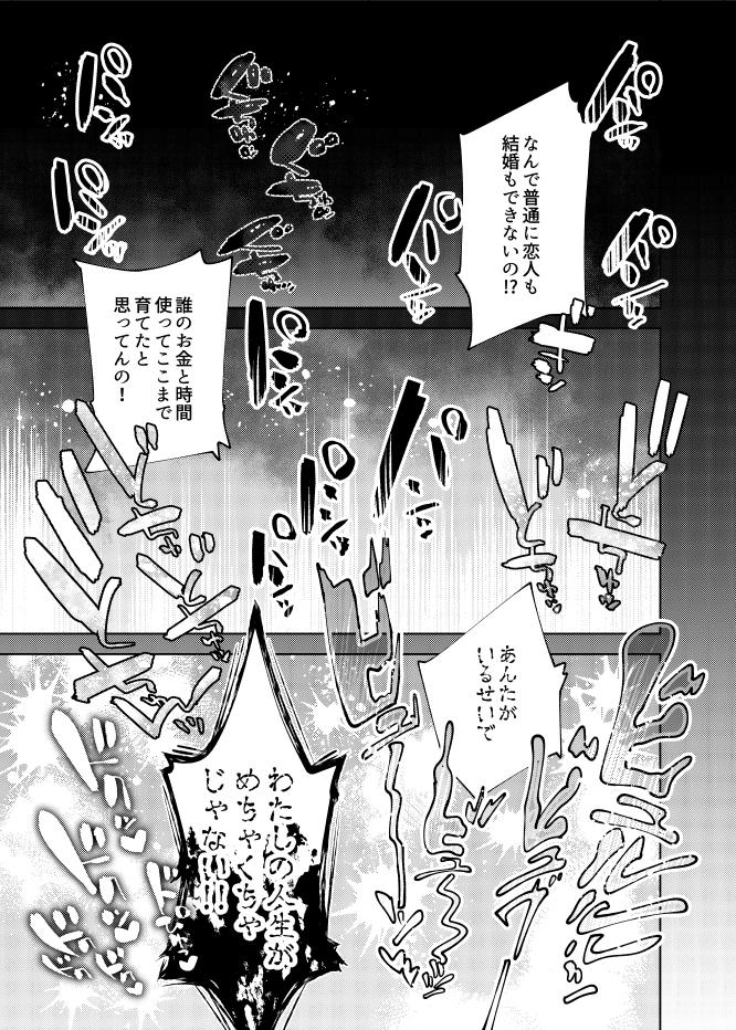 毒親、ぷにまんになる。