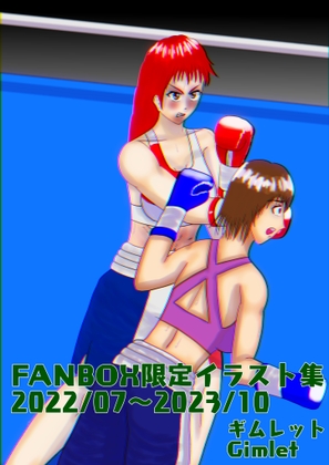 FANBOX限定イラスト集 2022/07～2023/10 – main preview