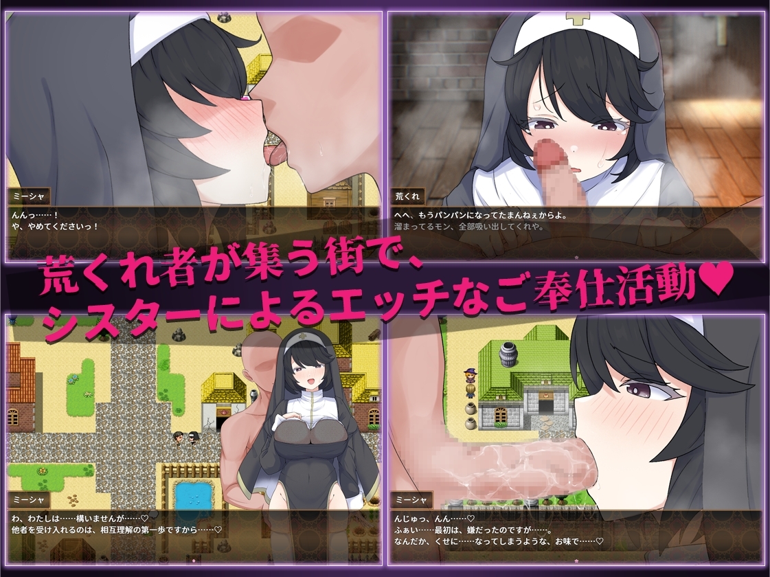 シスター・ミーシャと淫欲の町 – Preview 2
