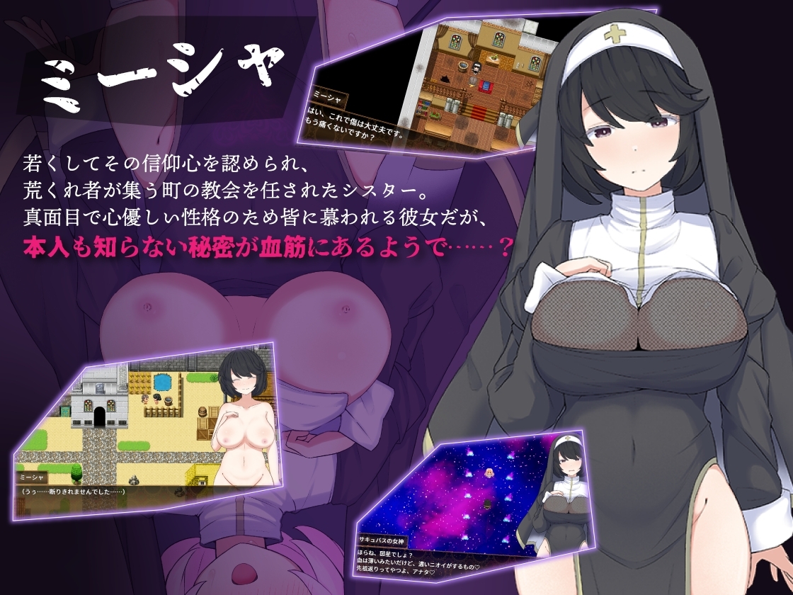 シスター・ミーシャと淫欲の町 – Preview 5