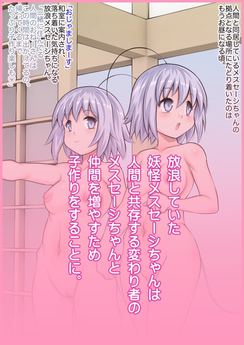 妖怪メスセーシちゃん放浪記後編 – Preview 2