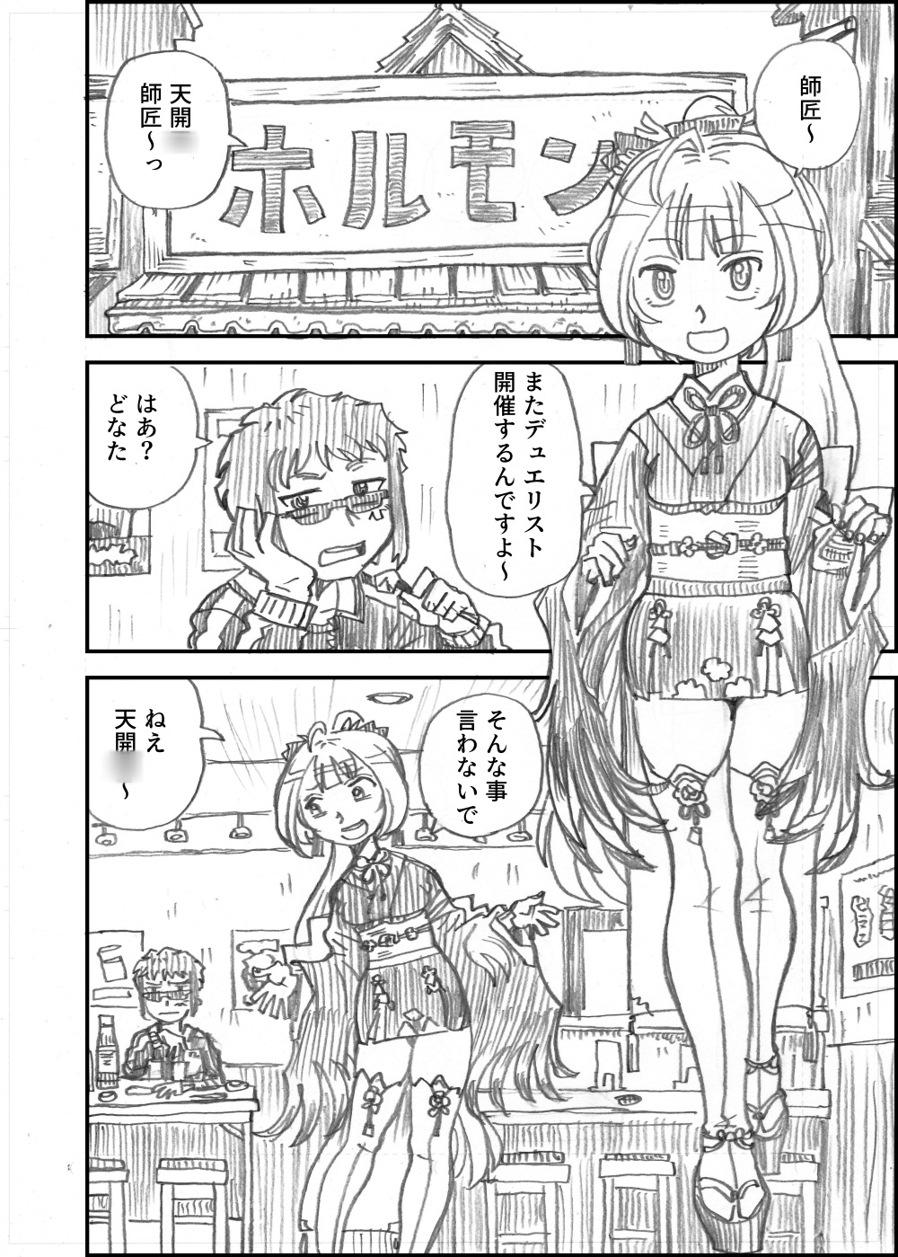 デュエリスト – Preview 2