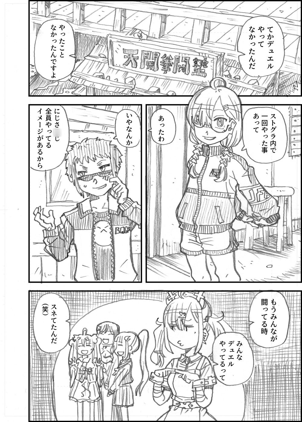 デュエリスト – Preview 3