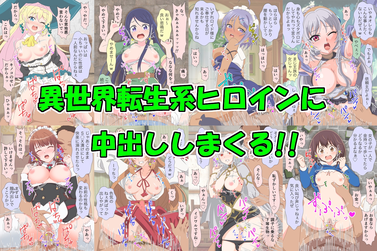 アニメヒロイン凌○シリーズ異世界転生セット – Preview 3