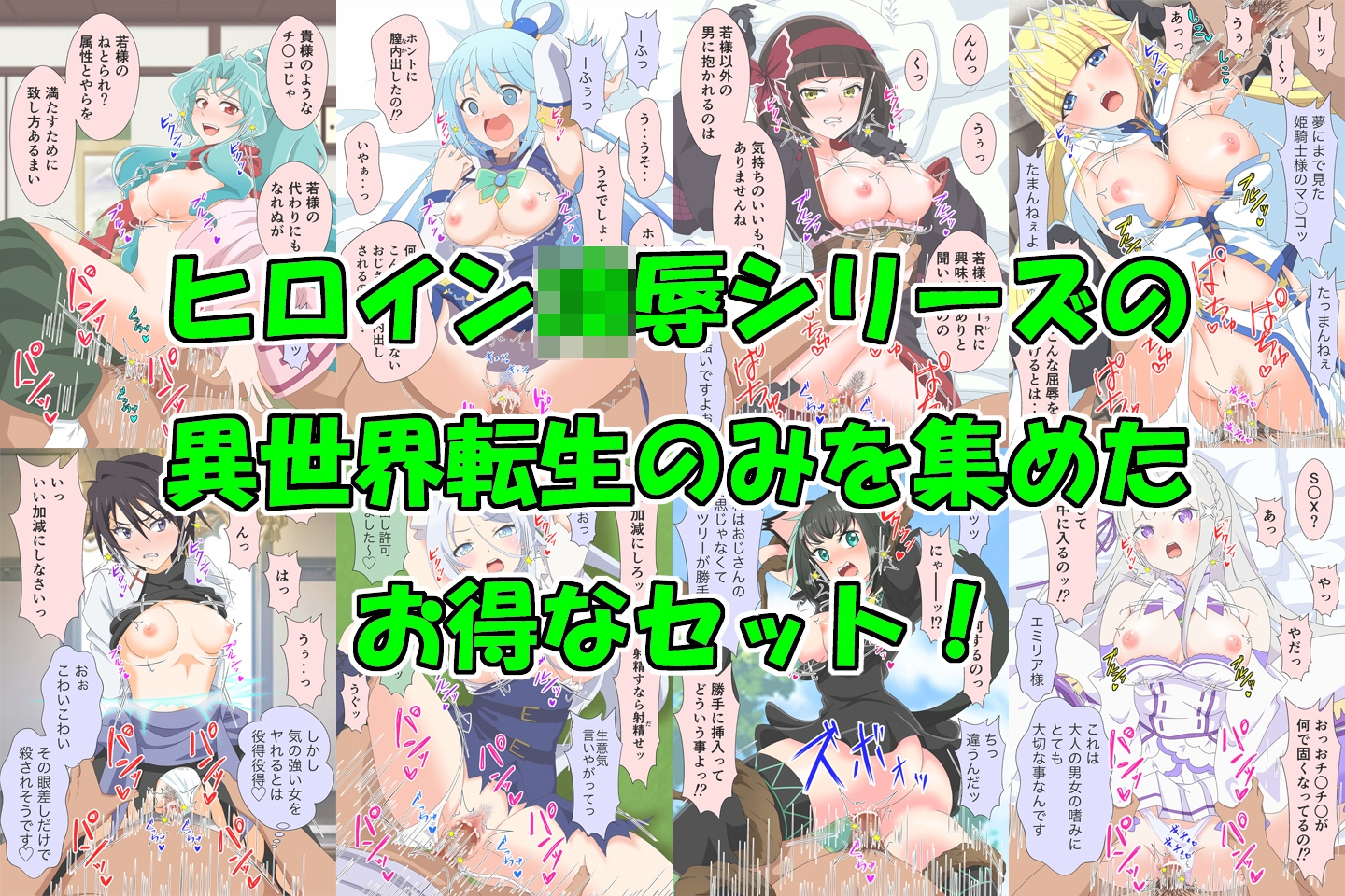 アニメヒロイン凌○シリーズ異世界転生セット – Preview 5