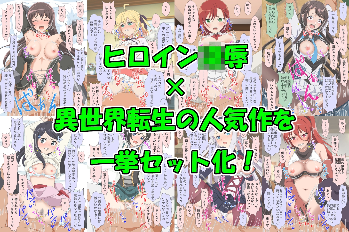 アニメヒロイン凌○シリーズ異世界転生セット – Preview 8