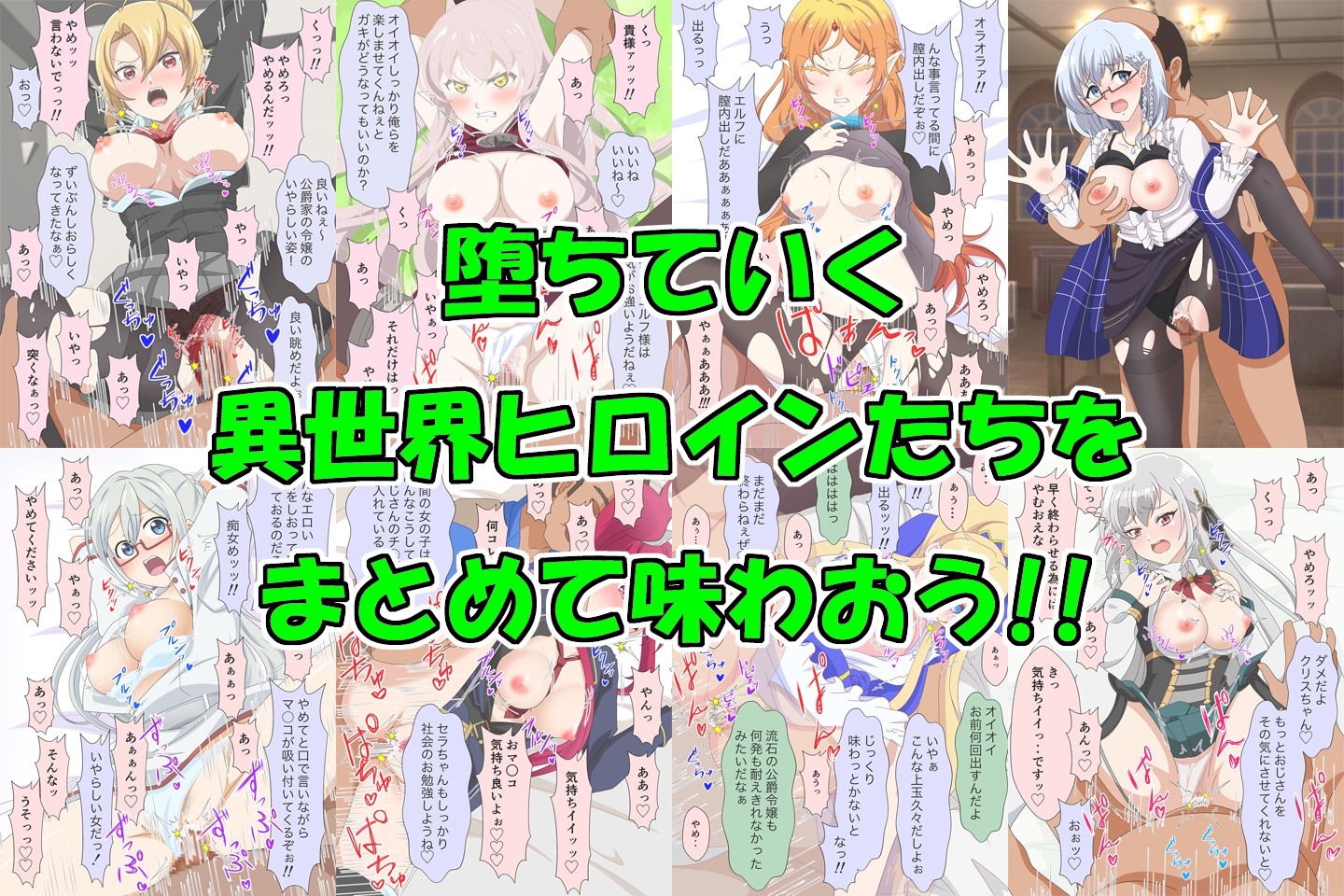 アニメヒロイン凌○シリーズ異世界転生セット – Preview 9