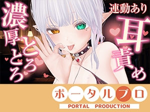 【アイテム連動】濃厚とろっとろ耳舐め♡一緒に気持ちよくなろ?雅乃つむぎ – main preview
