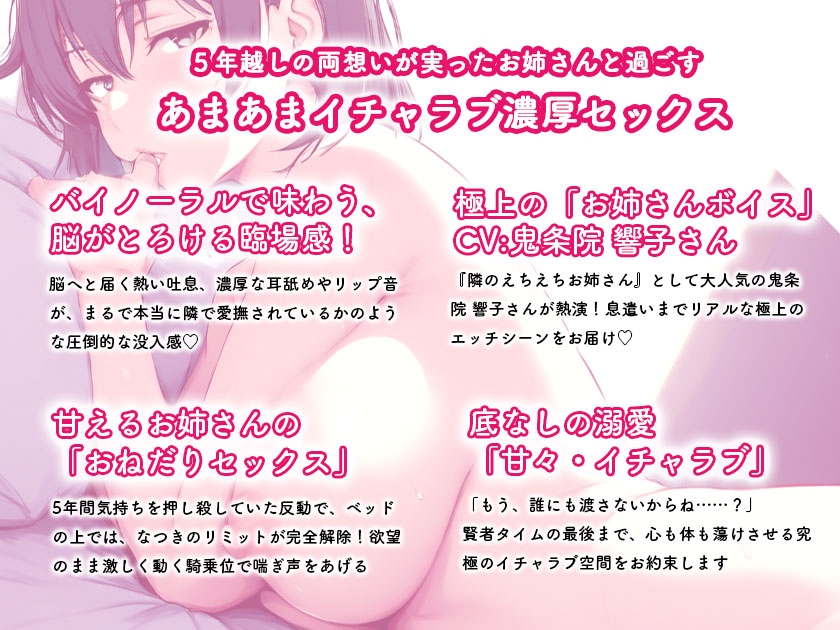 【甘々・純愛】友達のお姉ちゃんが僕の彼女に～5年間の片想いが実るイチャラブえっち – Preview 2