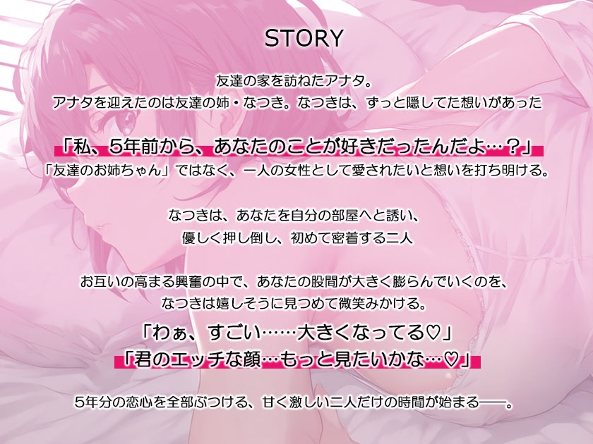 【甘々・純愛】友達のお姉ちゃんが僕の彼女に～5年間の片想いが実るイチャラブえっち – Preview 3