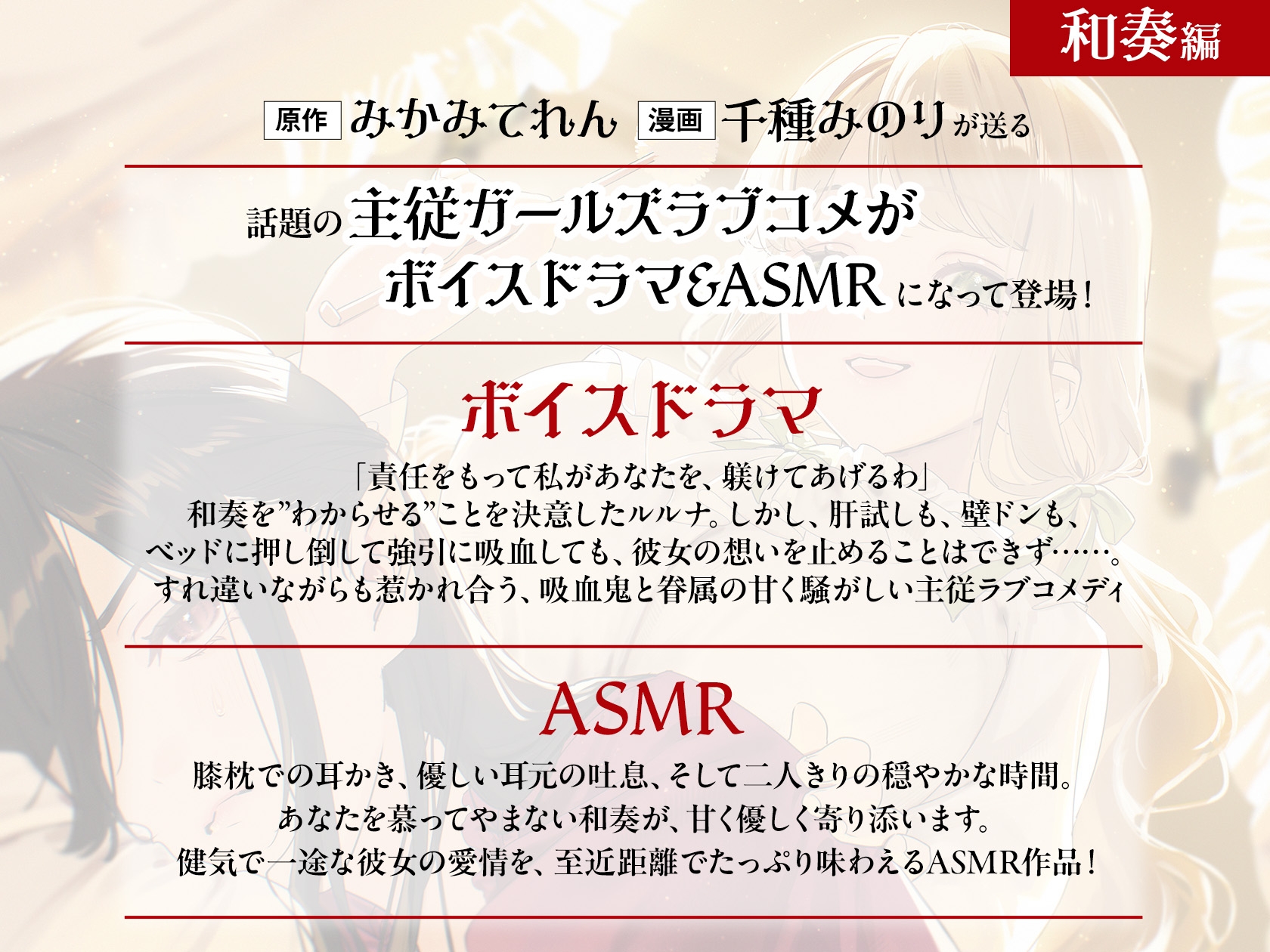 ガールズ×ヴァンパイア スペシャルボイス 和奏編 – Preview 3