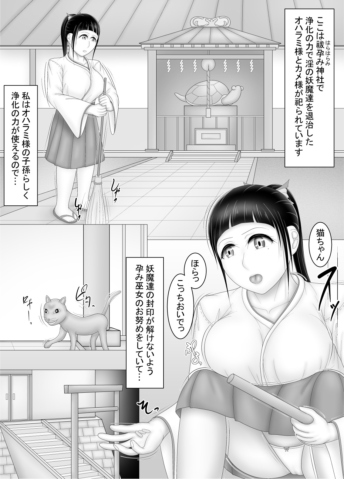 巫女はお祓いヤります – Preview 3
