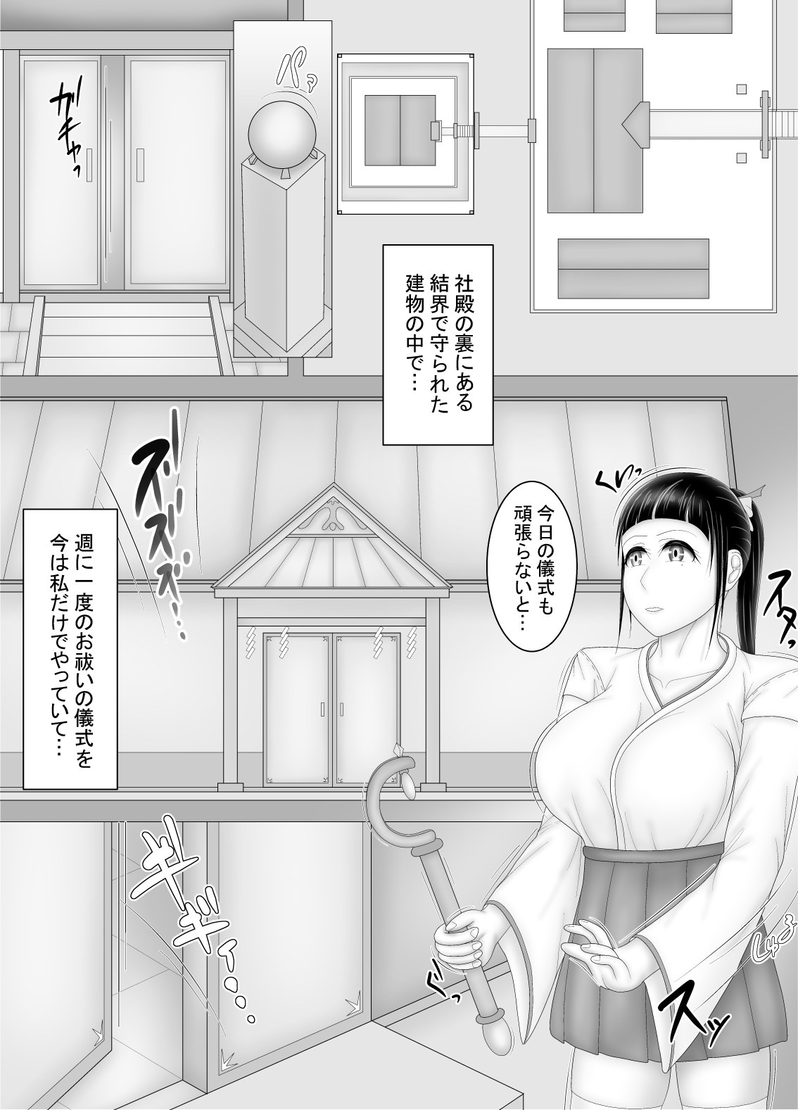 巫女はお祓いヤります – Preview 4