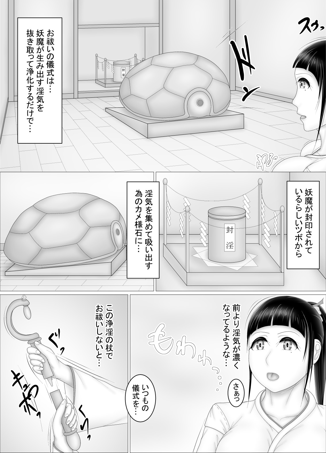 巫女はお祓いヤります – Preview 5