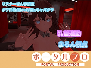 帰ってきたポプロChilloutVRキャバクラ！！井栗まろん – main preview