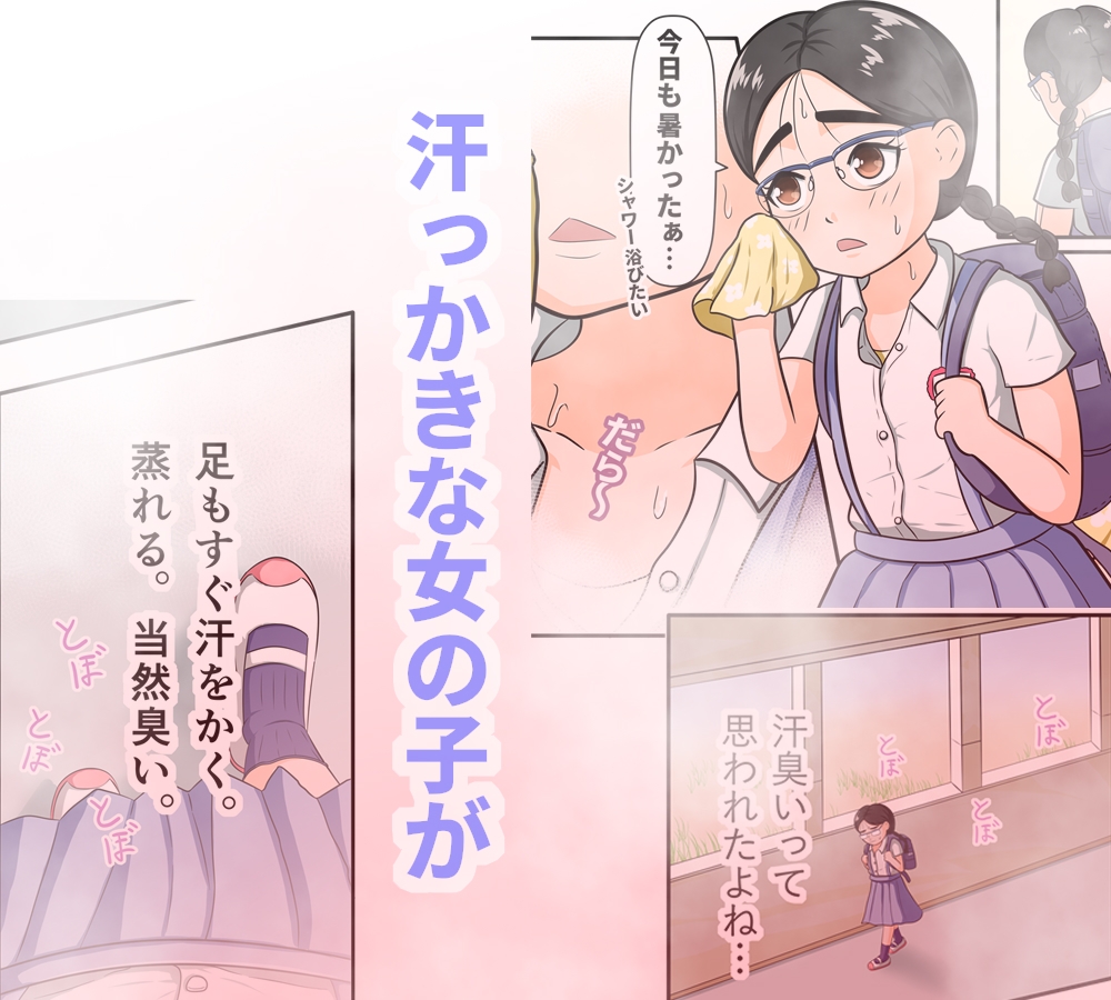ニオイ責めの快感に目覚めてしまったじょじ 1話 – Preview 2