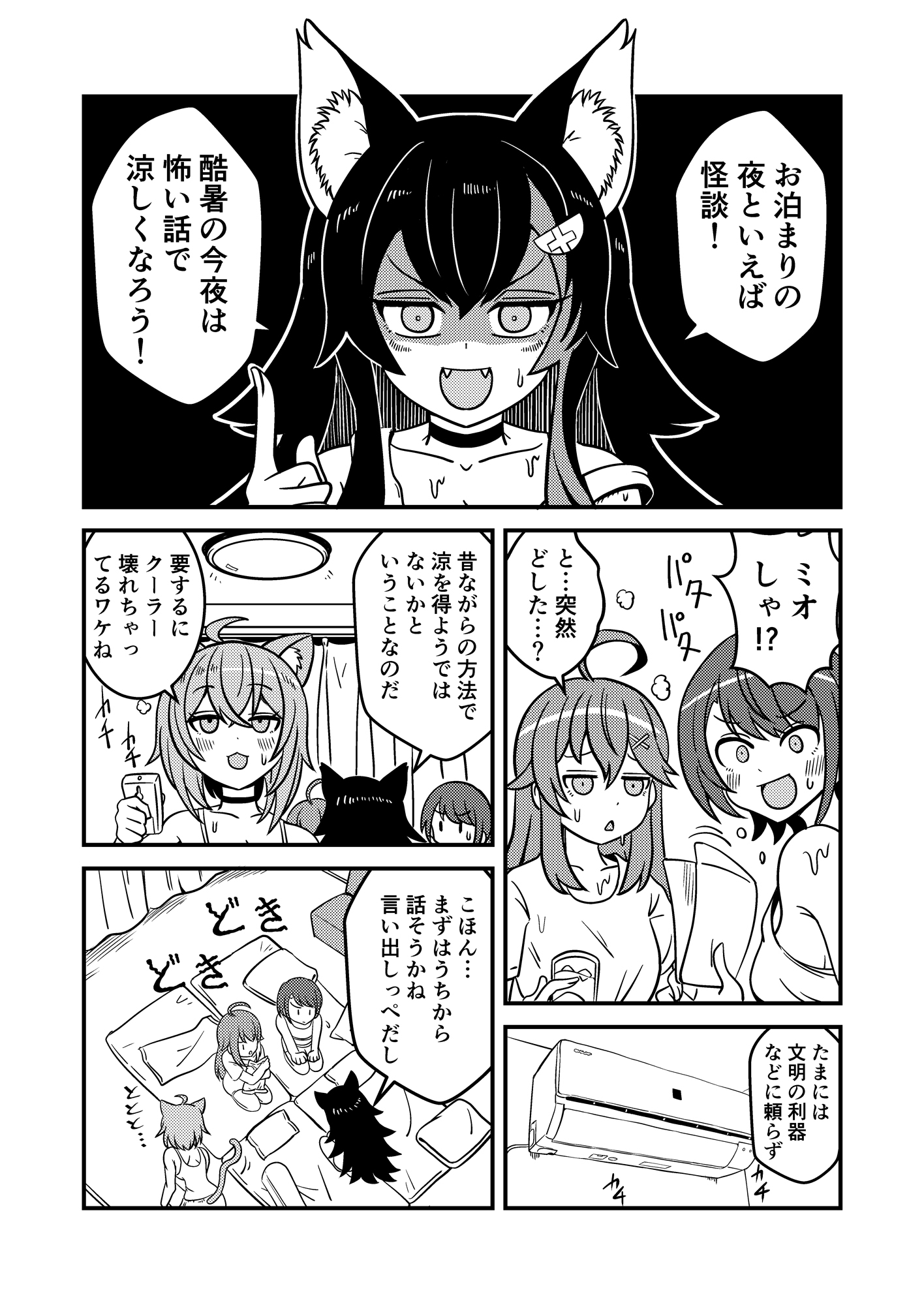 【エアコン】酷暑の夜を乗り切る方法【壊れて草】 – Preview 3