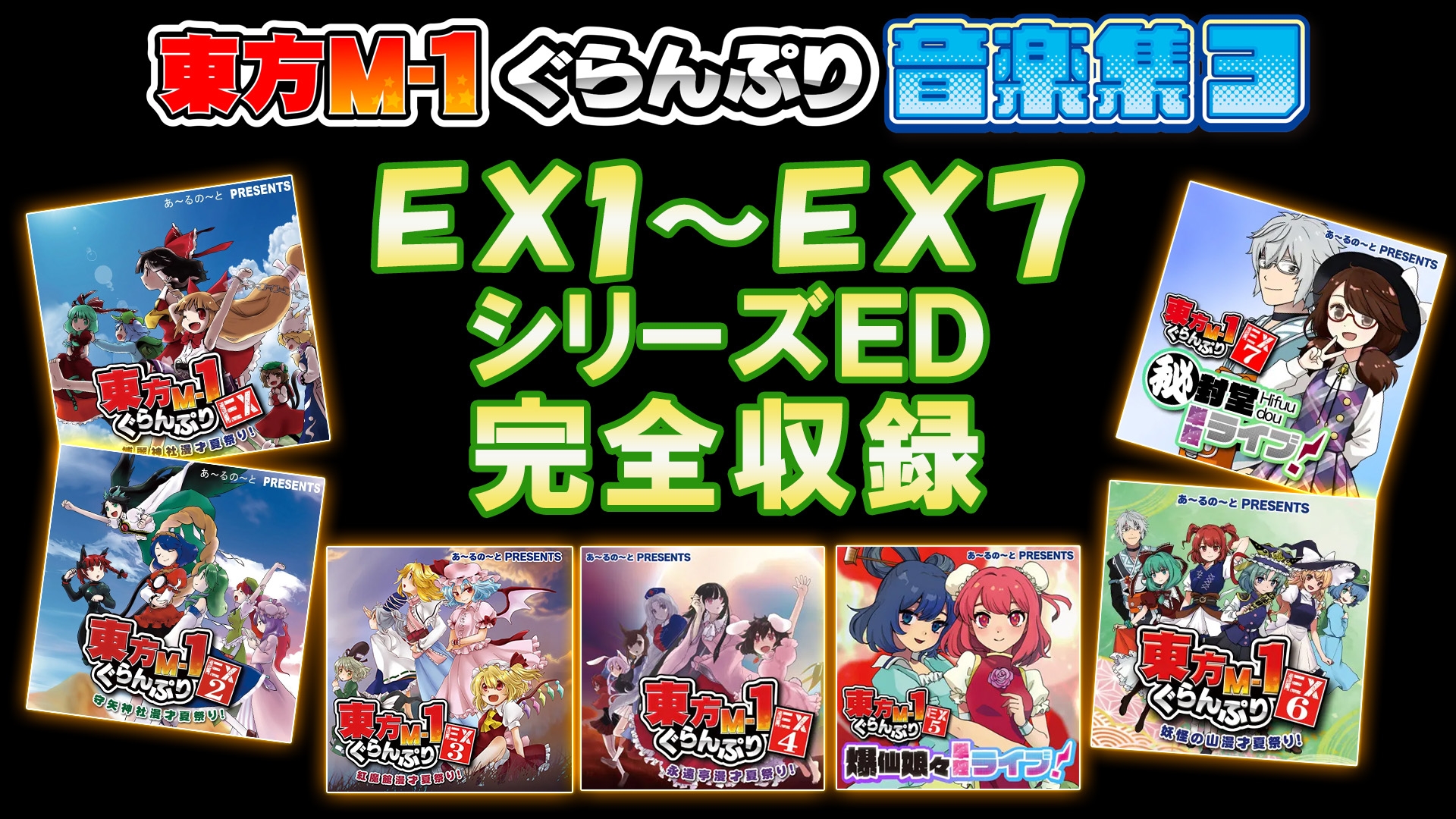 東方M-1ぐらんぷり音楽集3 – Preview 3