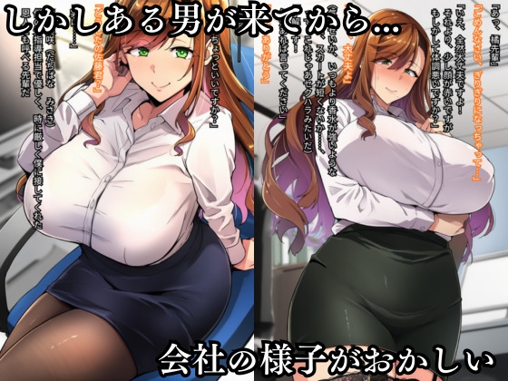 優秀な新入社員に 大切な人たちが堕とされる 〜橘 美咲の場合〜